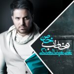 دانلود آهنگ علی عبدالمالکی یهویی