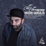 دانلود آهنگ مسعود صادقلو مگه جنگه