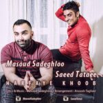 دانلود آهنگ مسعود صادقلو حرفای خوب