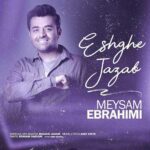 دانلود آهنگ میثم ابراهیمی عشق جذاب
