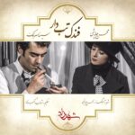 دانلود آهنگ سینا سرلک و محسن چاوشی فندک تب دار