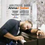 دانلود آهنگ احمد صفایی ارزوی من