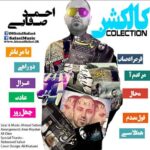 دانلود آهنگ احمد صفایی با من باش