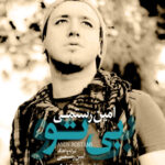 دانلود آهنگ امین رستمی بی تو