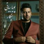 دانلود آهنگ پویا بیاتی سیگار
