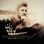 دانلود آهنگ پویا بیاتی کوی بی نشان