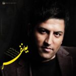 دانلود آهنگ پویا بیاتی یه نفره