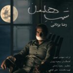 دانلود آهنگ رضا یزدانی شبِ هامون
