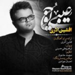دانلود آهنگ افشین آذری عیبی یوخ