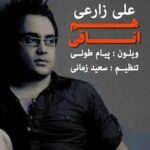 دانلود آهنگ علی زارعی آرزوی بیدار