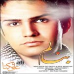 دانلود آهنگ علی زیبایی بنالم