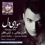 دانلود آهنگ کامران مولایی هوای دل