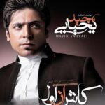دانلود آهنگ مجید یحیایی پاییز