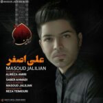 دانلود آهنگ مسعود جلیلیان علی اصغر