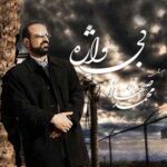دانلود آهنگ محمد اصفهانی خورشید فردا