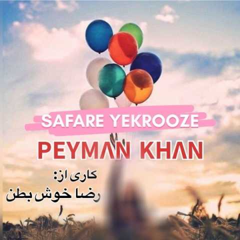 دانلود آهنگ پیمان خان سفر یکروزه