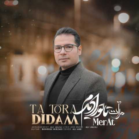 دانلود آهنگ مرآت تا تو را دیدم