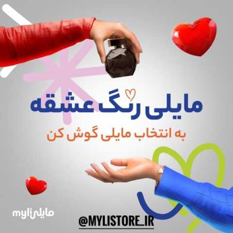 دانلود آهنگ مایلی رنگ عشقه