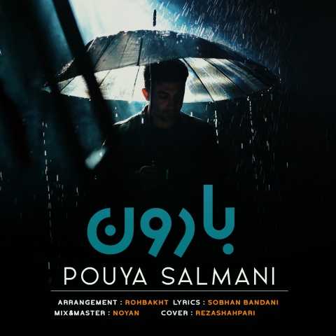 دانلود آهنگ پویا سلمانی بارون دانلود آهنگ پویا سلمانی بارون