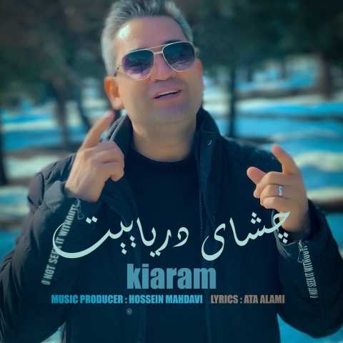 دانلود آهنگ کیارام چشای دریاییت