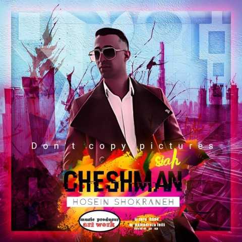 دانلود آهنگ حسین شکرانه سیاه چشمان