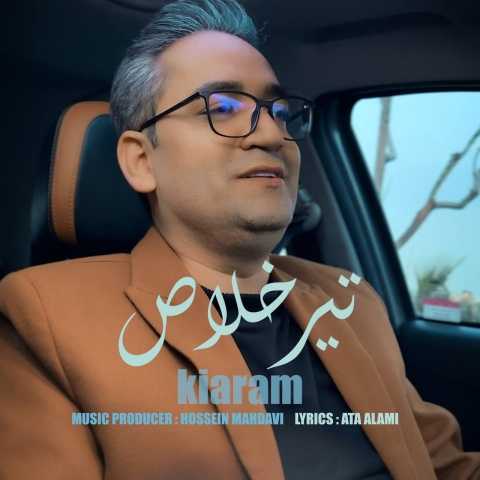 دانلود آهنگ کیارام تیر خلاص دانلود آهنگ کیارام تیر خلاص