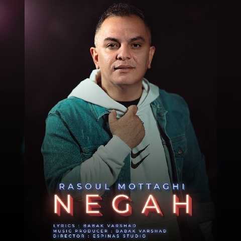 دانلود آهنگ رسول متقی نگاه دانلود آهنگ رسول متقی نگاه