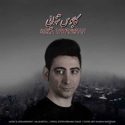 دانلود آهنگ رضا وطنخواه کابوس تنهایی دانلود آهنگ رضا وطنخواه کابوس تنهایی