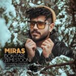 دانلود آهنگ میراث دختر زمستونی