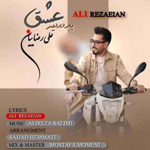 دانلود آهنگ علی رضاییان بد دردیه عشق