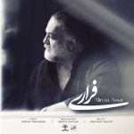 دانلود آهنگ علیرضا عصار فراری