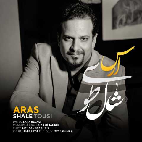 دانلود آهنگ ارس شال طوسی دانلود آهنگ ارس شال طوسی