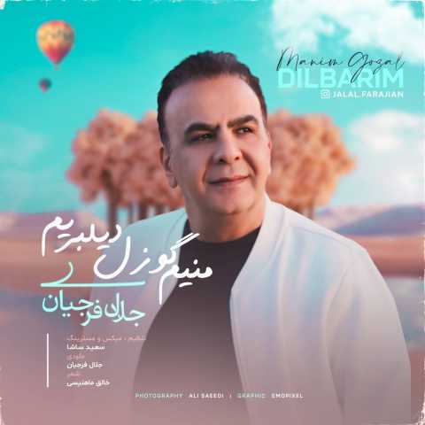 دانلود آهنگ جلال فرجیان منیم گوزل دیلبریم