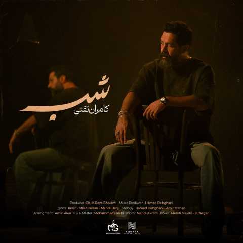 دانلود آهنگ کامران تفتی شب