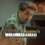 دانلود آهنگ محمد آقاسی خنده ی تو