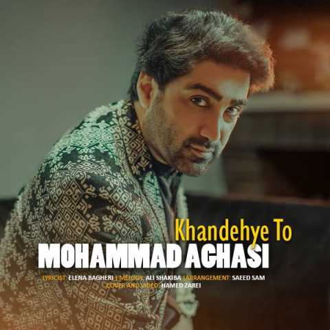 دانلود آهنگ محمد آقاسی خنده ی تو دانلود آهنگ محمد آقاسی خنده ی تو