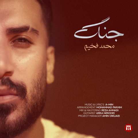 دانلود آهنگ محمد فخیم جنگ دانلود آهنگ محمد فخیم جنگ