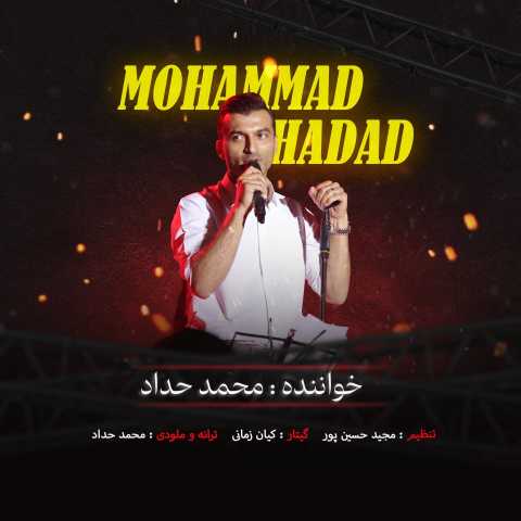 دانلود آهنگ محمد حداد بارون