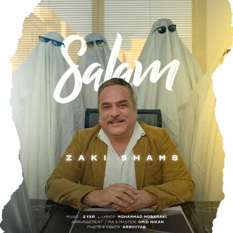 دانلود آهنگ زکی شمس آبادی سلام