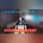 دانلود آهنگ مهران جباری یادمه تا دیدمت