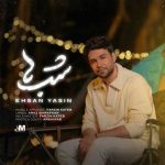 دانلود آهنگ احسان یاسین شب ها