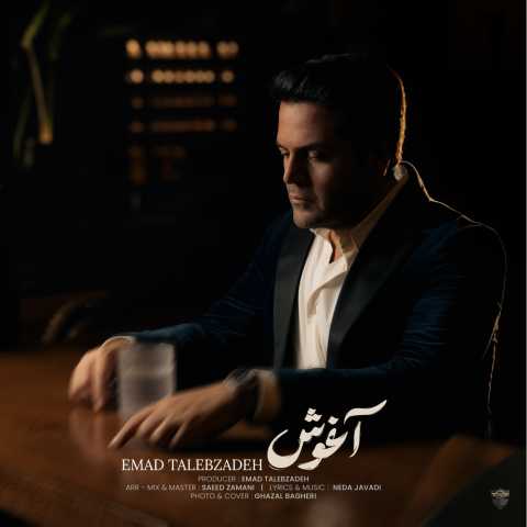 دانلود آهنگ عماد طالب زاده آغوش