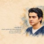 دانلود آهنگ همایون شجریان میتراود مهتاب